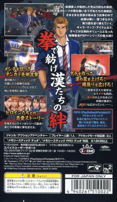 Kenka Banchô 5 - Otoko No Hôsoku — box-2D-back (JP)