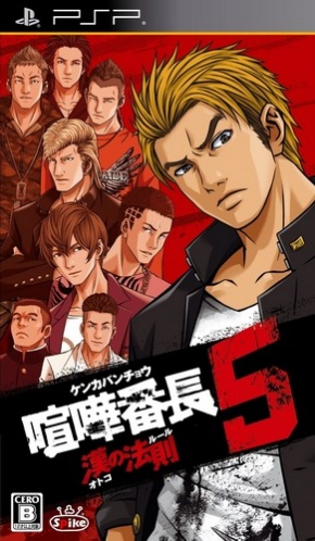 Kenka Banchô 5 - Otoko No Hôsoku box art