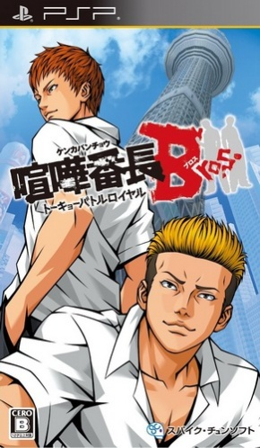 Kenka Banchou Bros. Tokyo Battle Royale box art