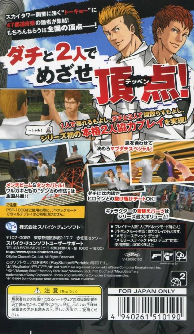 Kenka Banchou Bros. Tokyo Battle Royale — box-2D-back (JP)