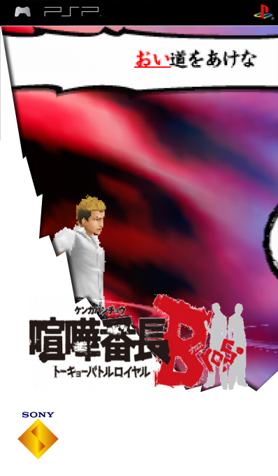 Kenka Banchou Bros. Tokyo Battle Royale — box-2D (SS)