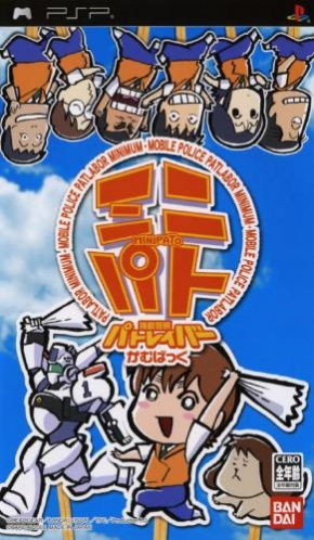 Kidou Keisatsu Patlabor - Kamubakku Minipato box art