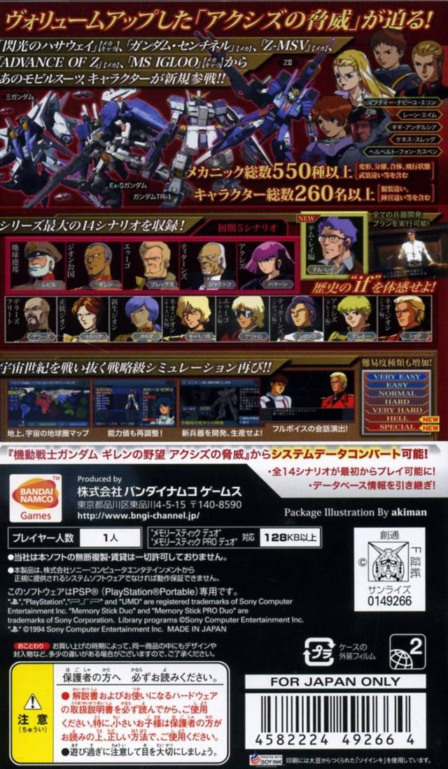 Kidou Senshi Gundam - Gihren no Yabou - Axis no Kyoui V — box-2D-back (JP)