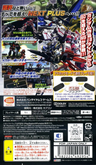 Mobile Suit Gundam - Gundam Vs. Gundam Next Plus — box-2D-back (JP)