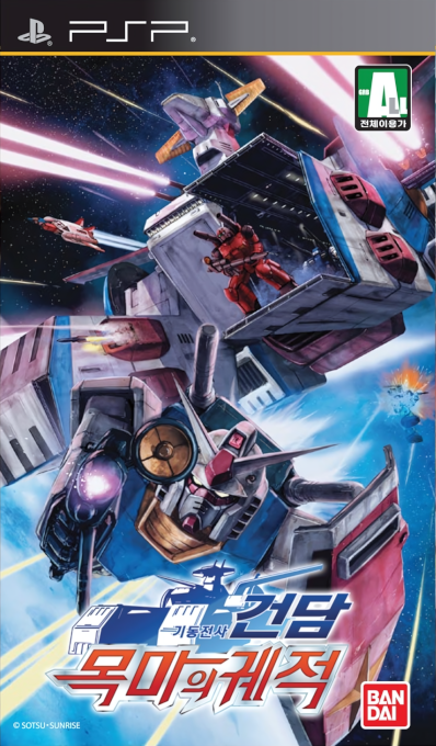Mobile Suit Gundam - Mokuba No Kiseki — box-2D (KR)