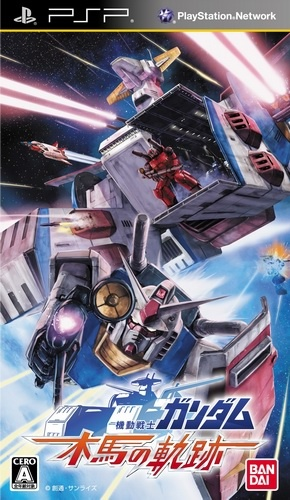Mobile Suit Gundam - Mokuba No Kiseki box art