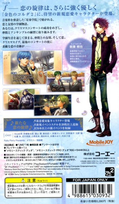 Kin'iro no Corda 2f — box-2D-back (JP)