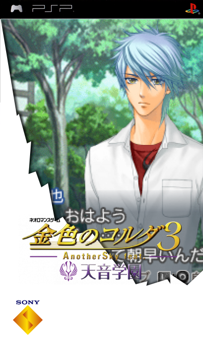 Kiniro No Corda 3 - Another Sky Feat. Amane Gakuen — box-2D (SS)