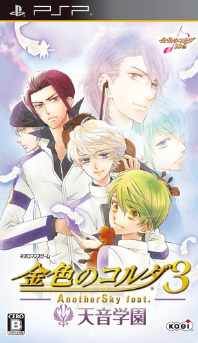 Kiniro No Corda 3 - Another Sky Feat. Amane Gakuen box art