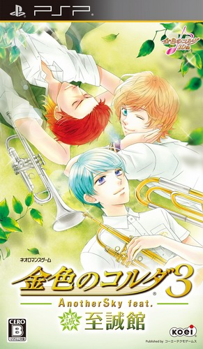 Kiniro No Corda 3 - Another Sky Feat. Shiseikan box art