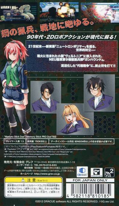 Kisou Ryouhei Gunhound EX — box-2D-back (JP)