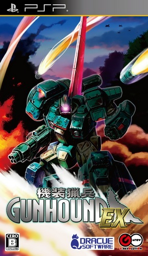 Kisou Ryouhei Gunhound EX box art