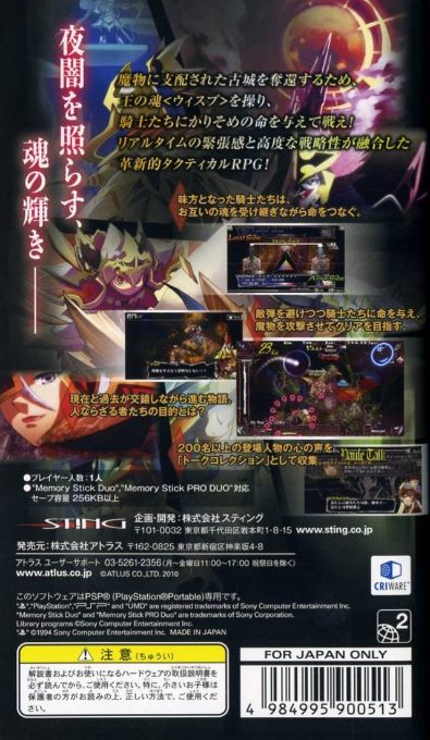 Knights In The Nightmare — box-2D-back (JP)