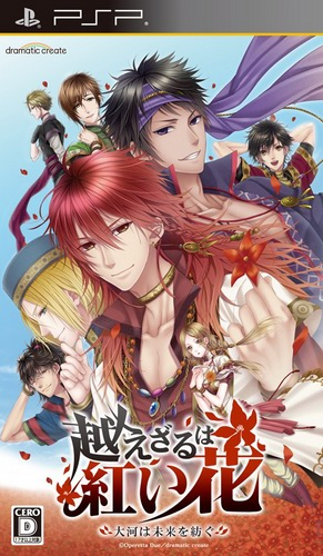 Koezaru Wa Akaihana - Taiga Wa Mirai O Tsumugu box art