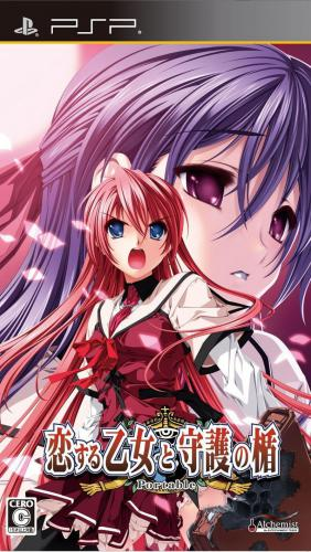 Koisuru Otome To Shugo No Tate Portable box art