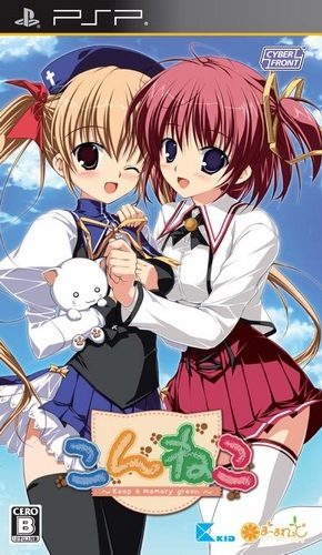 Konneko - Keep A Memory Green box art