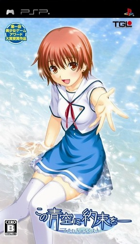 Kono Aozora Ni Yakusoku O - Tenohira No Rakuen box art