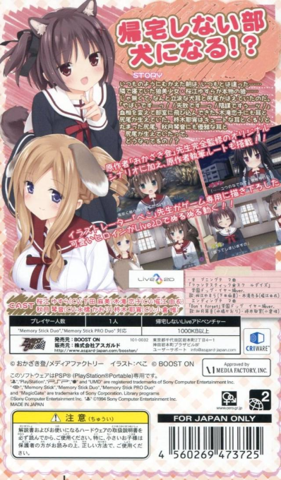 Kono Bushitsu Wa Kitaku Shinai Bu Ga Senkyo Shimashita. Portable - Gakuen Dog Ear Hen — box-2D-back (JP)