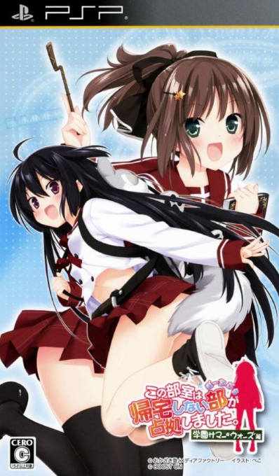 Kono Bushitsu wa Kitaku Shinai Bu ga Senkyo Shimashita. Portable - Gakuen Summer Wars Hen box art