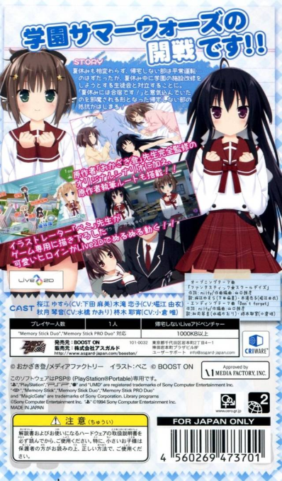 Kono Bushitsu wa Kitaku Shinai Bu ga Senkyo Shimashita. Portable - Gakuen Summer Wars-hen — box-2D-back (JP)