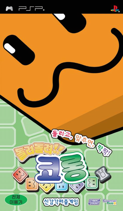 Koro Koro!! Kollon — box-2D (KR)