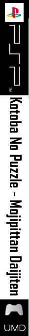 Kotoba No Puzzle - Mojipittan Daijiten — box-2D-side (SS)