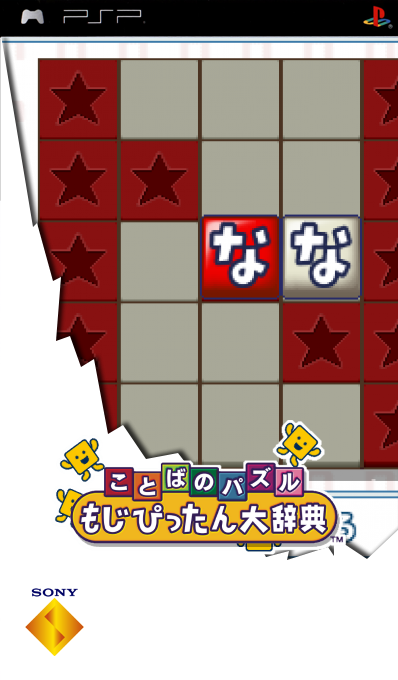Kotoba No Puzzle - Mojipittan Daijiten — box-2D (SS)