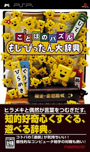 Kotoba No Puzzle - Mojipittan Daijiten box art