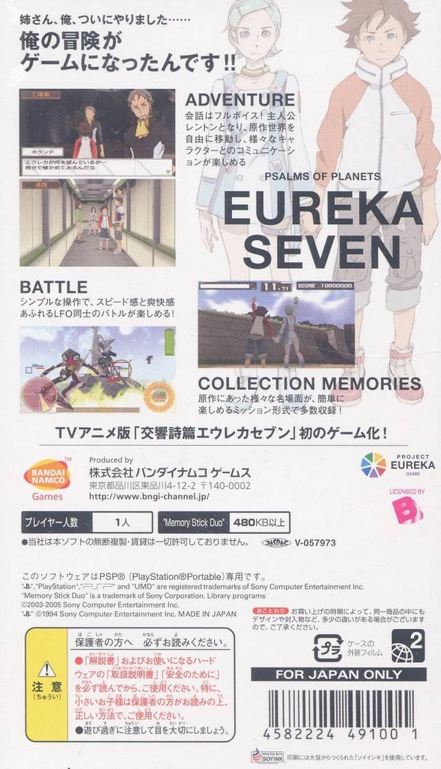 Eureka Seven — box-2D-back (JP)
