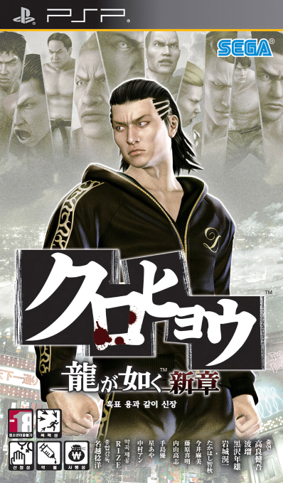 Kurohyou - Ryu Ga Gotoku Shinshou — box-2D (KR)