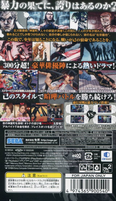 Kurohyou - Ryu Ga Gotoku Shinshou — box-2D-back (JP)