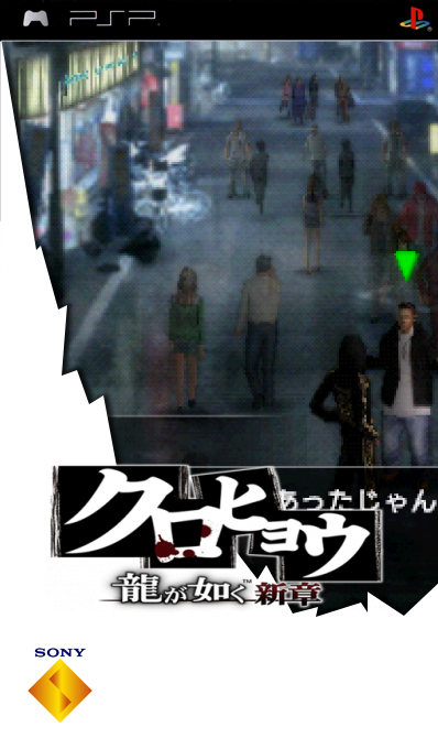 Kurohyou - Ryu Ga Gotoku Shinshou — box-2D (SS)