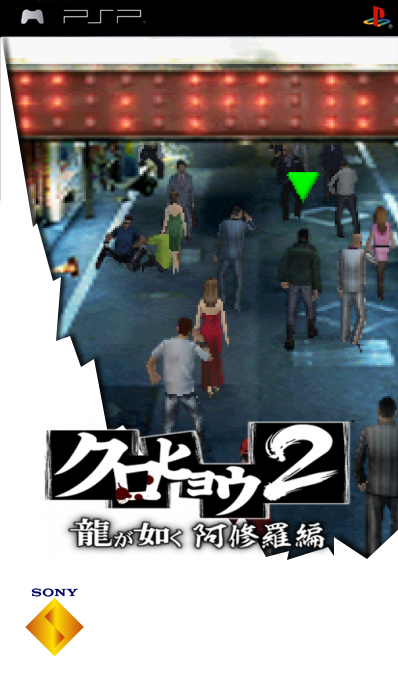 Kurohyou 2 - Ryu Ga Gotoku Ashura Hen — box-2D (SS)