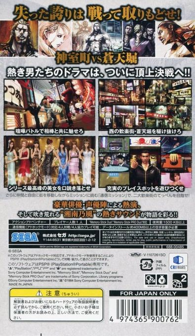 Kurohyou 2 - Ryu Ga Gotoku Ashura Hen — box-2D-back (JP)