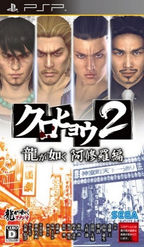 Kurohyou 2 - Ryu Ga Gotoku Ashura Hen box art