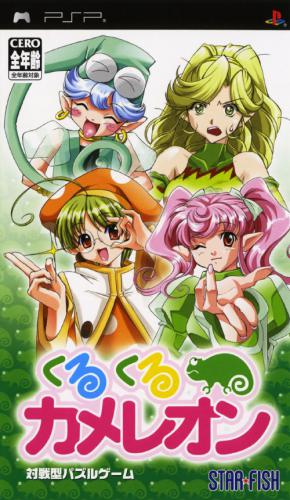 Kuru Kuru Chameleon box art