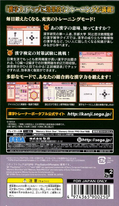 Kyoto Daigaku Atsuji Tetsuji Kyouju Kanshuu - Zaidan Houjin Nihon Kanji Nouryoku Kentei Kyoukai Kyouryoku - Kanji Trainer Portable — box-2D-back (JP)