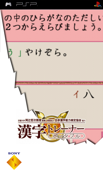 Kyoto Daigaku Atsuji Tetsuji Kyouju Kanshuu - Zaidan Houjin Nihon Kanji Nouryoku Kentei Kyoukai Kyouryoku - Kanji Trainer Portable — box-2D (SS)