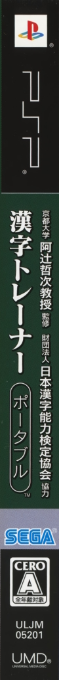 Kyoto Daigaku Atsuji Tetsuji Kyouju Kanshuu - Zaidan Houjin Nihon Kanji Nouryoku Kentei Kyoukai Kyouryoku - Kanji Trainer Portable — box-2D-side (JP)