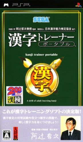 Kyoto Daigaku Atsuji Tetsuji Kyouju Kanshuu - Zaidan Houjin Nihon Kanji Nouryoku Kentei Kyoukai Kyouryoku - Kanji Trainer Portable box art