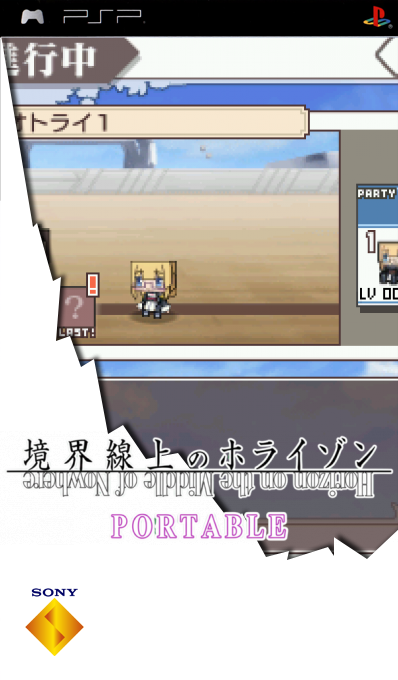 Kyoukaisen-jou No Horizon Portable — box-2D (SS)