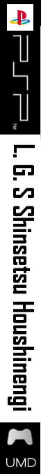 L. G. S Shinsetsu Houshinengi — box-2D-side (SS)