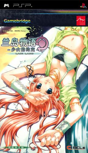Lairland Story - Shoujo No Yakujou box art
