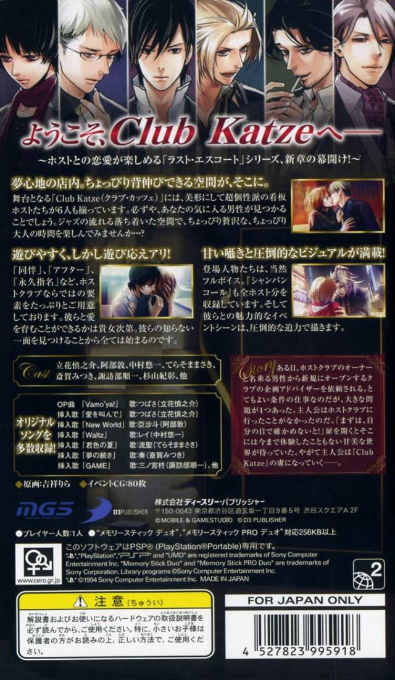 Last Escort - Club Katze — box-2D-back (JP)