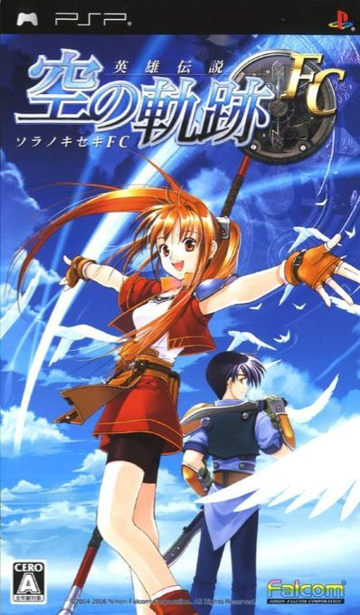 Eiyuu Densetsu - Sora No Kiseki Fc — box-2D (JP)