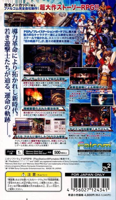 Eiyuu Densetsu - Sora No Kiseki Fc — box-2D-back (JP)