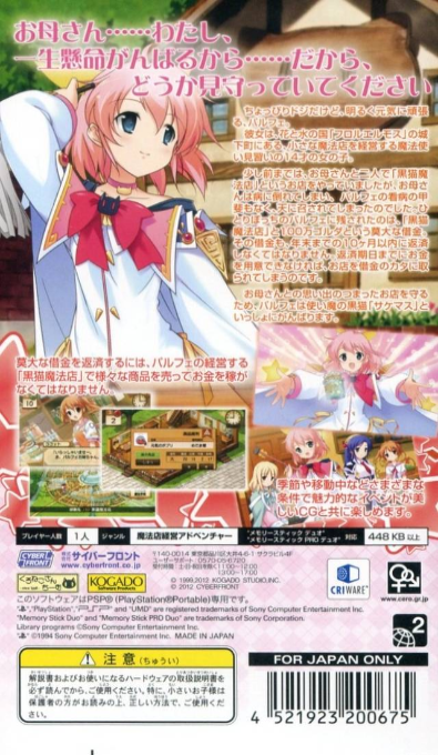 Little Witch Parfait - Kuroneko Mahouten Monogatari — box-2D-back (JP)