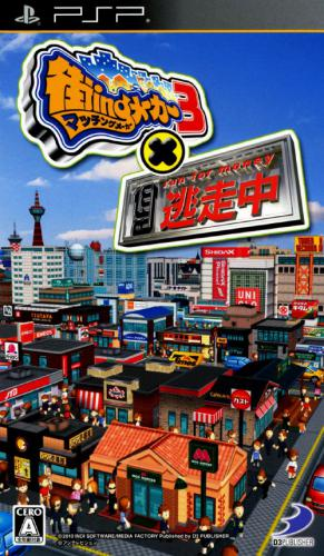 Machi-ing Maker 3 X Tousouchuu box art