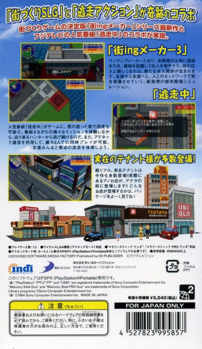 Machi-ing Maker 3 X Tousouchuu — box-2D-back (JP)