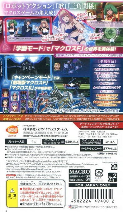 Macross Triangle Frontier — box-2D-back (JP)